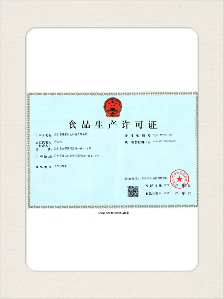 食品生產(chǎn)許可證【汕頭】